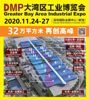 2020DMP大灣區工業博覽會